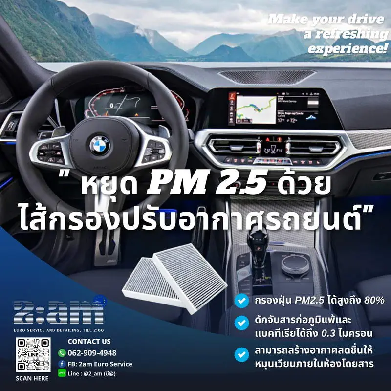 เปลี่ยนไส้กรองแอร์รถยนต์ BMW กรองฝุ่น PM2.5 และสารก่อภูมิแพ้ โดย 2AM Euro Service