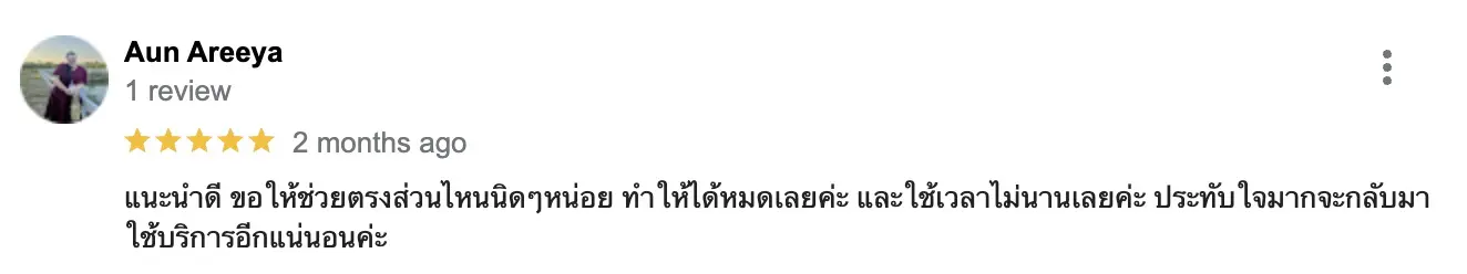 แนะนำดี ขอให้ช่วยส่วนไหน ทำให้ได้หมด ใช้เวลาไม่นาน ประทับใจมาก จะกลับมาใช้บริการอีกแน่นอนค่ะ
